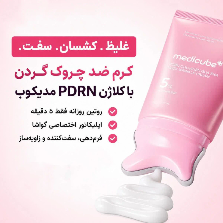 کرم ضد چروک گردن PDRN کلاژن گواشا مدیکیوب